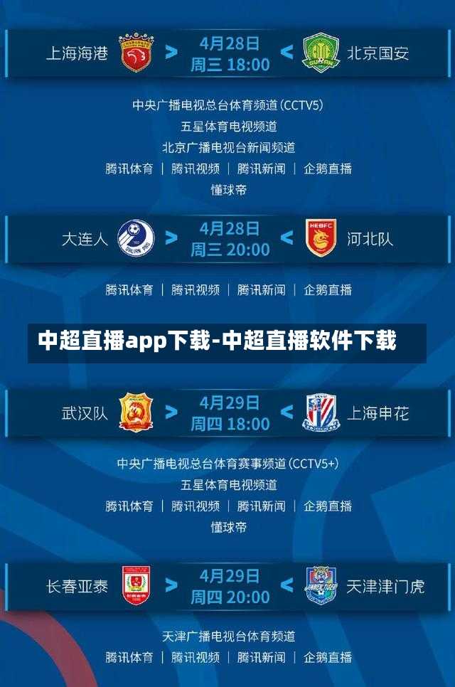 中超直播app下载-中超直播软件下载