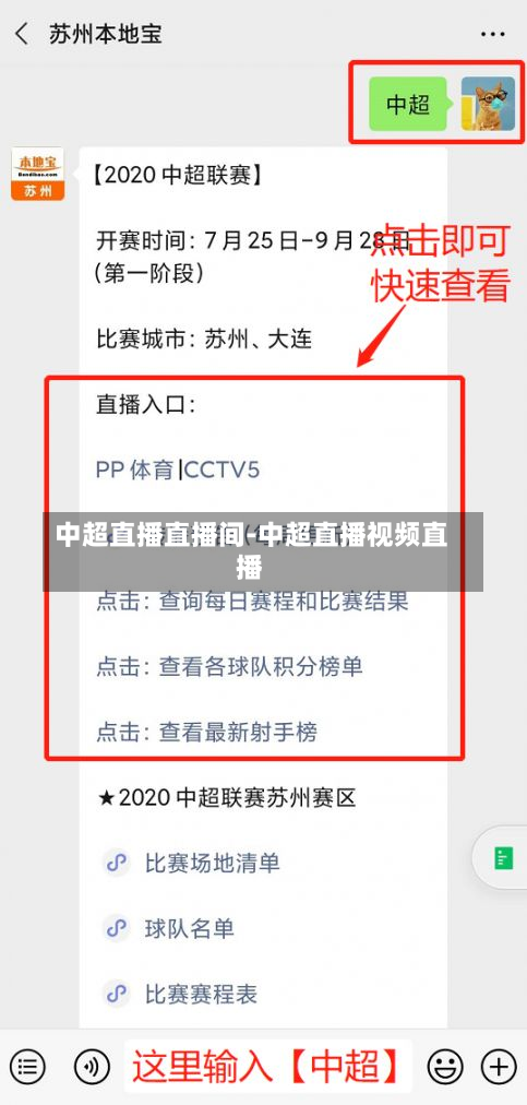 中超直播直播间-中超直播视频直播