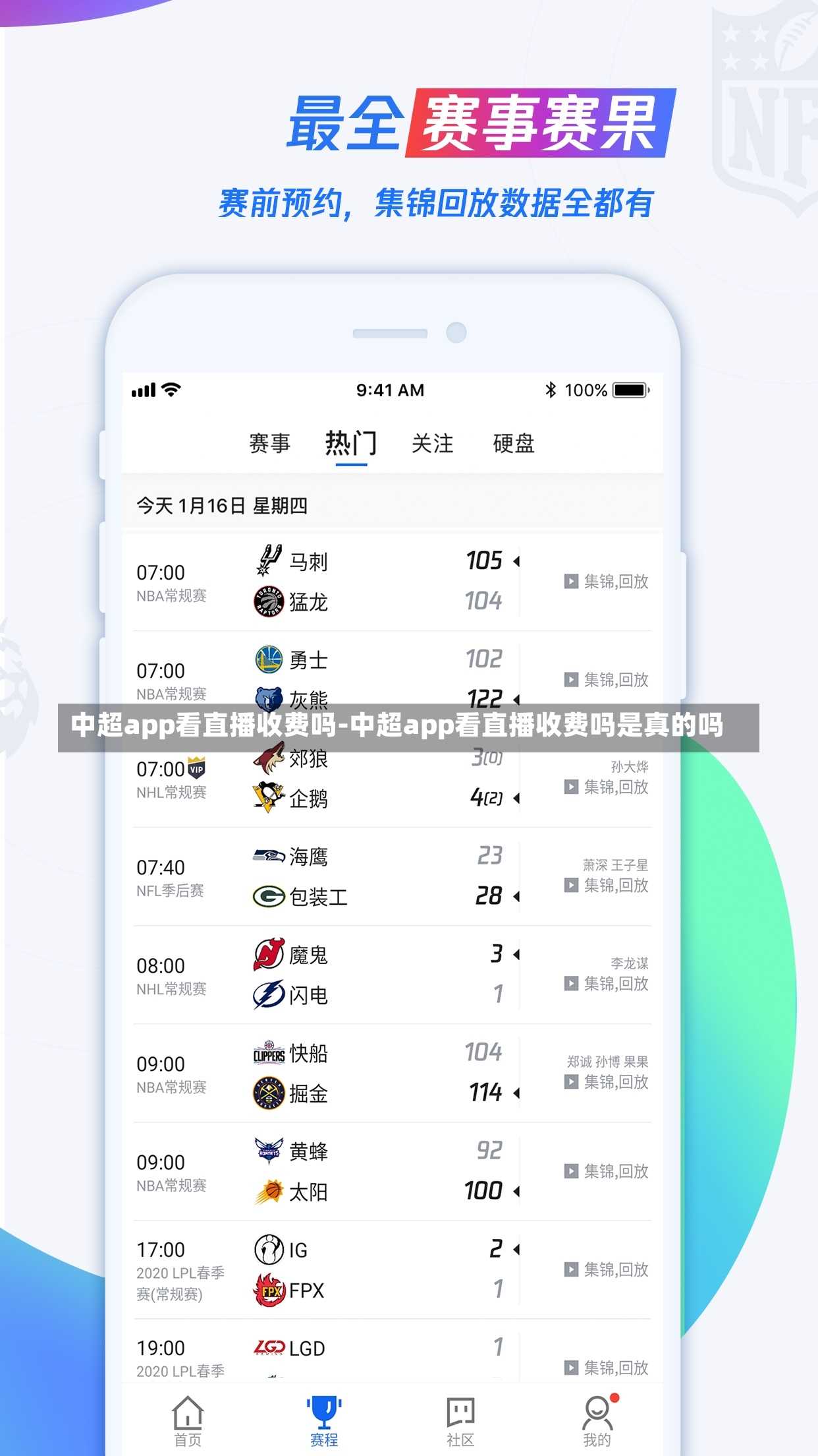 中超app看直播收费吗-中超app看直播收费吗是真的吗