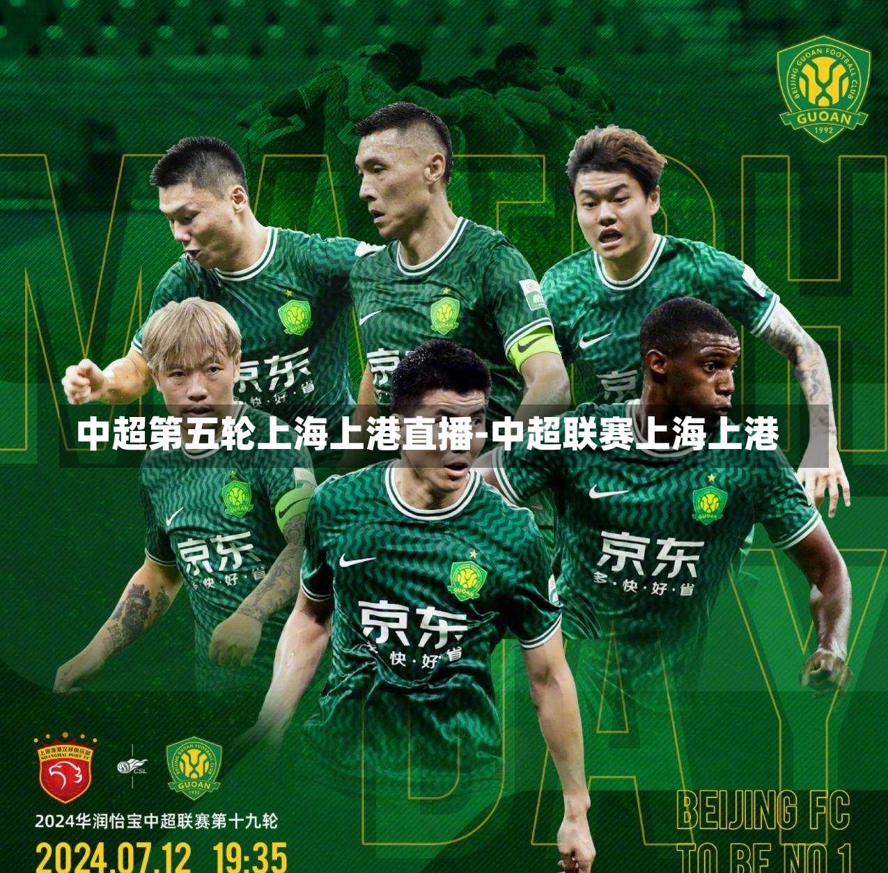 中超第五轮上海上港直播-中超联赛上海上港